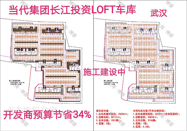 安顺当代武汉春风十里LOFT专利车库（上海博普授权）