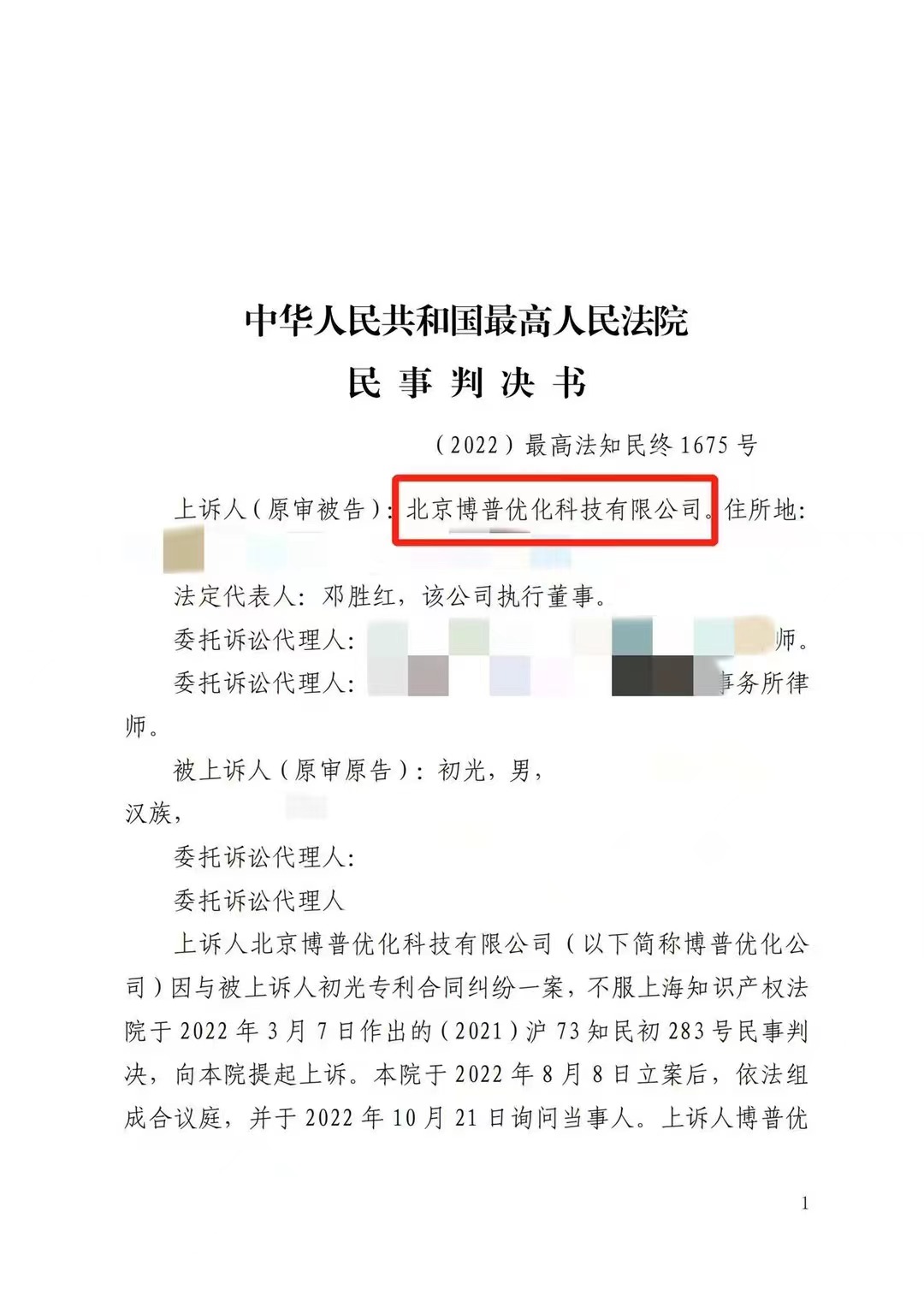 安顺严正声明：最高法审判北京博普侵权赔偿400余万元