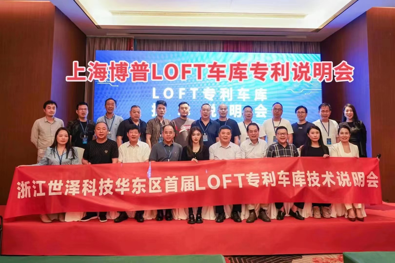 安顺上海博普LOFT车库、PLUS1、PLUS2等专利车库技术走近浙江